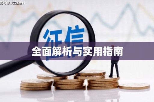 法库全面解析与实用指南